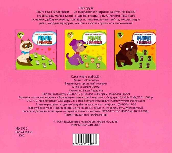 Mom and Me (set of 3 books) / Мама та Я (комплект із 3 книг) Евгений Павлович 9780201379525-3