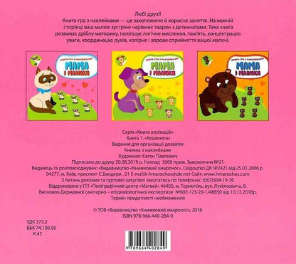 Mom and Me (set of 3 books) / Мама та Я (комплект із 3 книг) Евгений Павлович 9780201379525-3