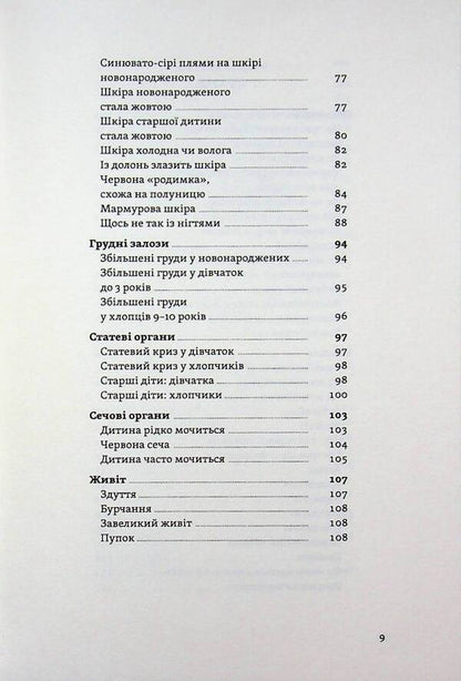 Mom, dad, don't worry! / Мамо, тату, не хвилюйтеся! Татьяна Логвиненко, Елена Луцкая 978-617-8782-57-3-5