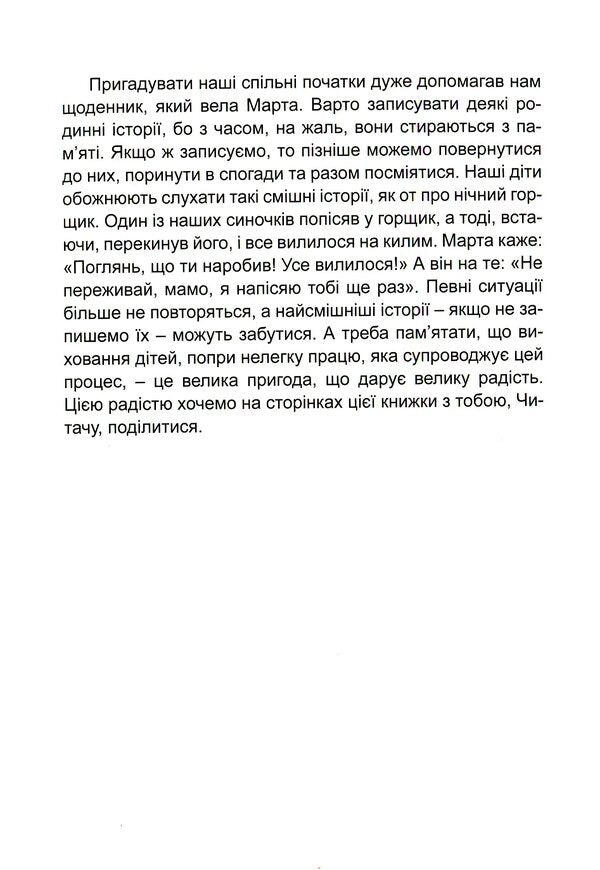 Mom, dad, where is God? / Мамо, тату, а де Бог? Марек Бабик, Марта Бабик 978-966-938-337-2-6