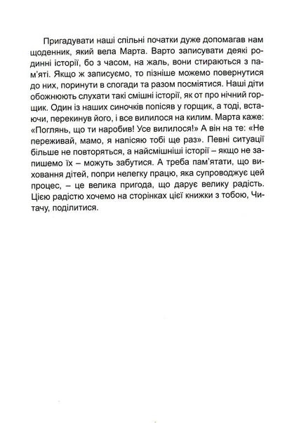 Mom, dad, where is God? / Мамо, тату, а де Бог? Марек Бабик, Марта Бабик 978-966-938-337-2-6