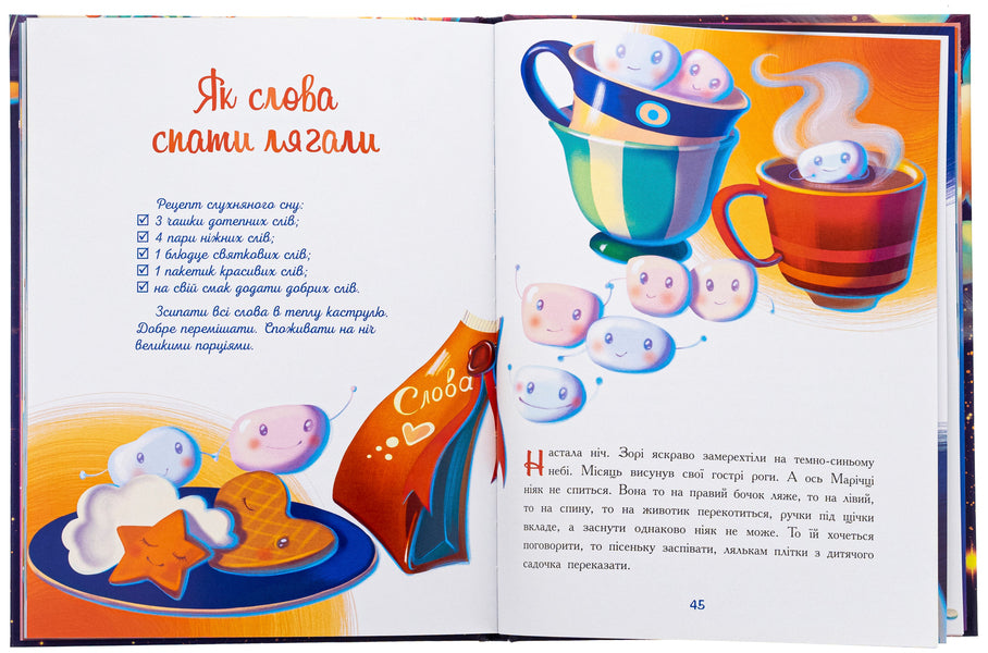 Mom's recipes for sleep. Soothing tales / Мамині рецепти сну. Заспокійливі казки Анна Салена 9786170982261-5