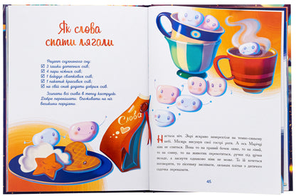 Mom's recipes for sleep. Soothing tales / Мамині рецепти сну. Заспокійливі казки Анна Салена 9786170982261-5