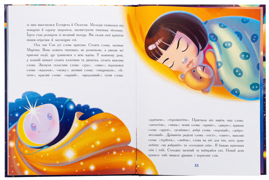 Mom's recipes for sleep. Soothing tales / Мамині рецепти сну. Заспокійливі казки Анна Салена 9786170982261-6