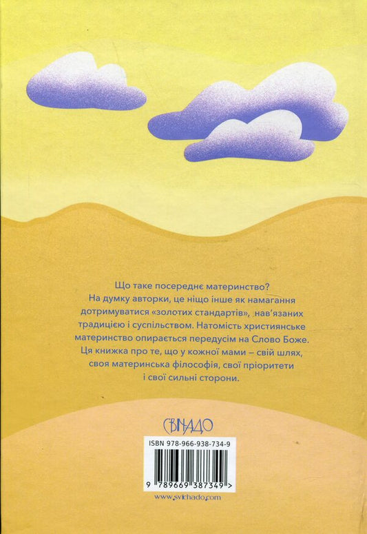 Mom's way. Rebellion against mediocre motherhood / Шлях мами. Бунт проти посереднього материнства Эбби Гальберштадт 978-966-938-734-9-2