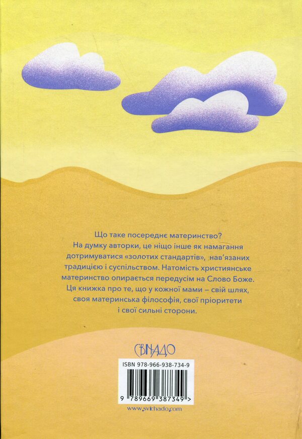 Mom's way. Rebellion against mediocre motherhood / Шлях мами. Бунт проти посереднього материнства Эбби Гальберштадт 978-966-938-734-9-2