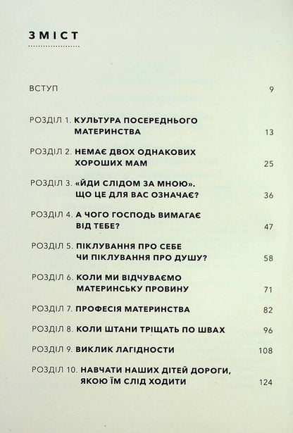 Mom's way. Rebellion against mediocre motherhood / Шлях мами. Бунт проти посереднього материнства Эбби Гальберштадт 978-966-938-734-9-3