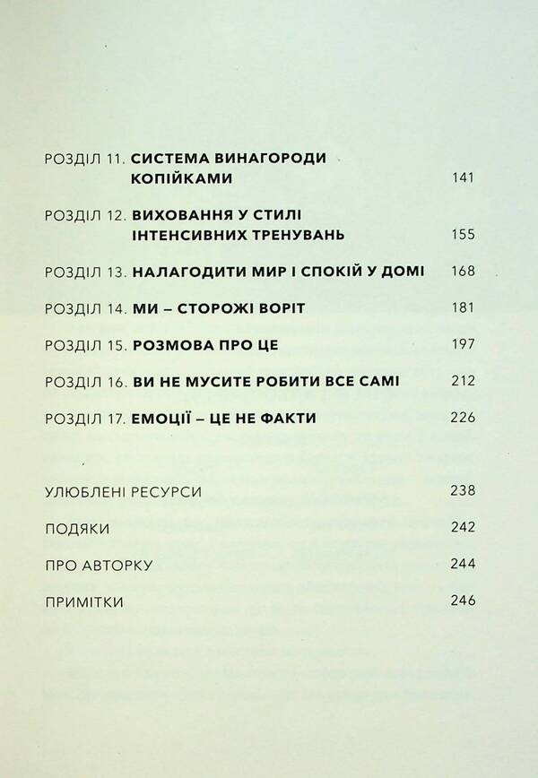 Mom's way. Rebellion against mediocre motherhood / Шлях мами. Бунт проти посереднього материнства Эбби Гальберштадт 978-966-938-734-9-4