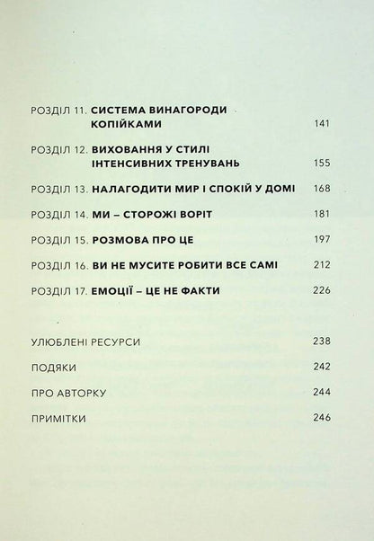 Mom's way. Rebellion against mediocre motherhood / Шлях мами. Бунт проти посереднього материнства Эбби Гальберштадт 978-966-938-734-9-4