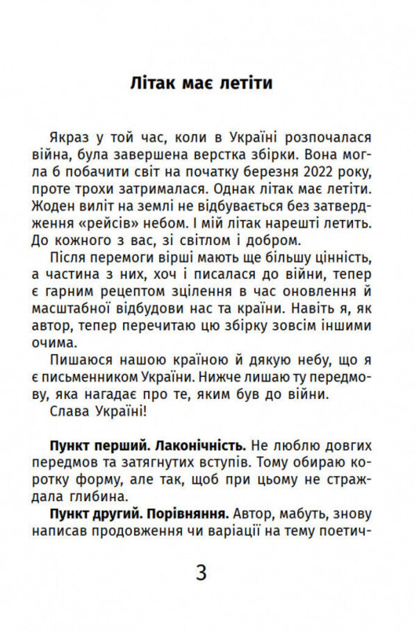 Mom, your son is an airplane / Мамо, твій син — літак Александр Козинец 9789664417331-2