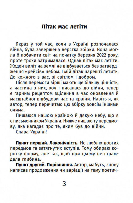 Mom, your son is an airplane / Мамо, твій син — літак Александр Козинец 9789664417331-2