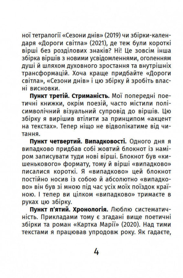 Mom, your son is an airplane / Мамо, твій син — літак Александр Козинец 9789664417331-3