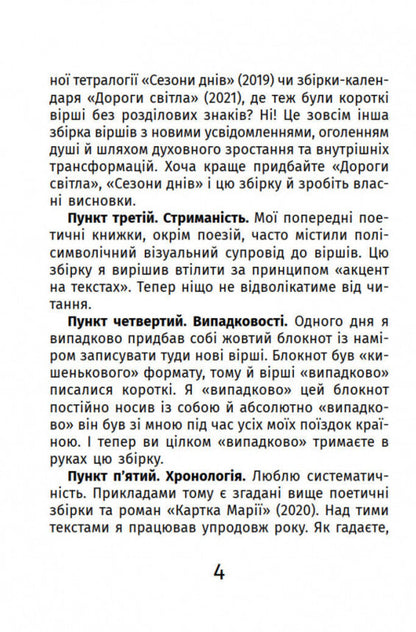 Mom, your son is an airplane / Мамо, твій син — літак Александр Козинец 9789664417331-3