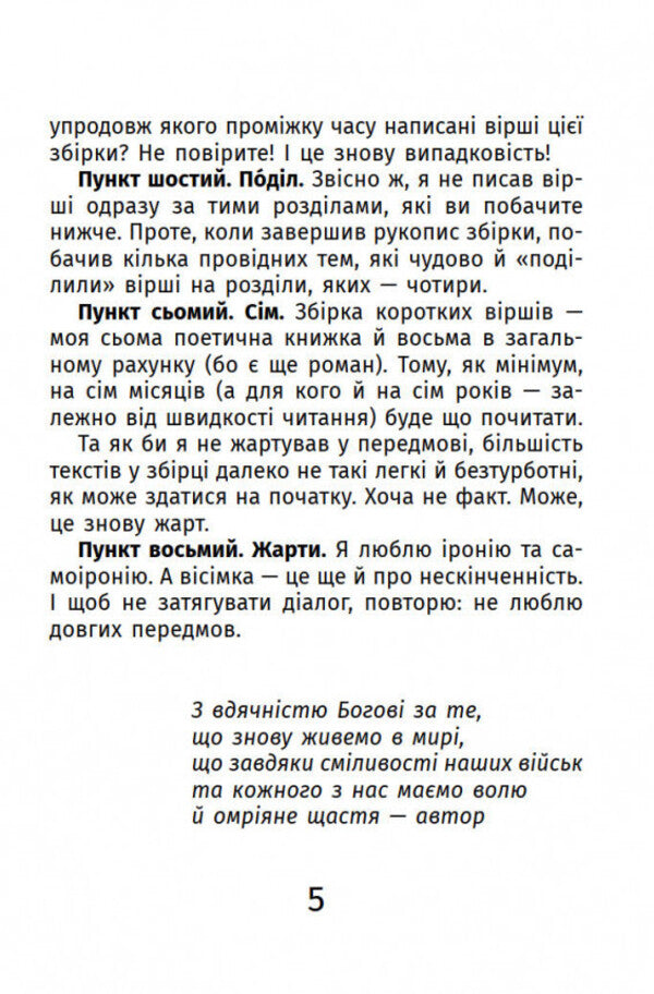 Mom, your son is an airplane / Мамо, твій син — літак Александр Козинец 9789664417331-4