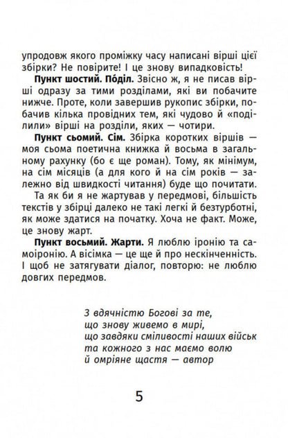 Mom, your son is an airplane / Мамо, твій син — літак Александр Козинец 9789664417331-4