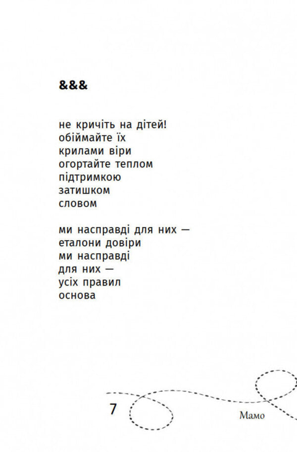 Mom, your son is an airplane / Мамо, твій син — літак Александр Козинец 9789664417331-6
