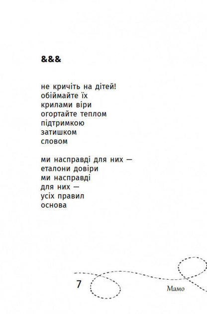 Mom, your son is an airplane / Мамо, твій син — літак Александр Козинец 9789664417331-6