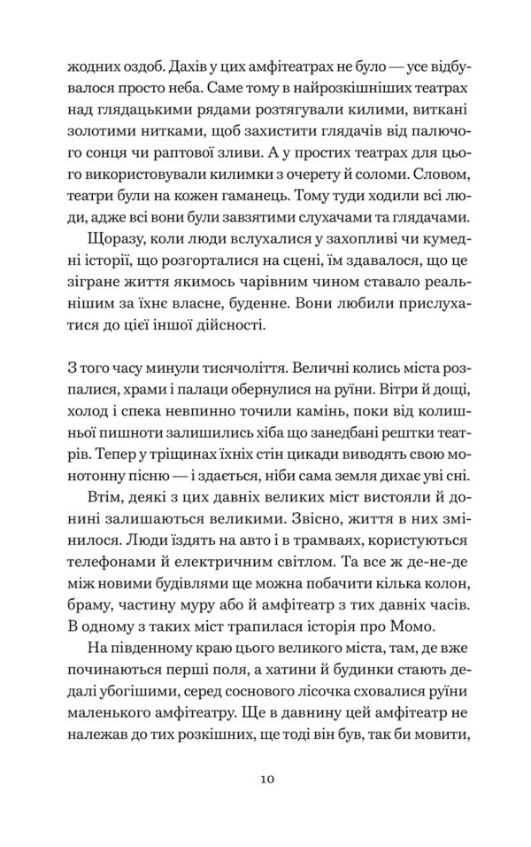 Momo - Момо Michael Ende - Мхаель Енде 9789664485637-4