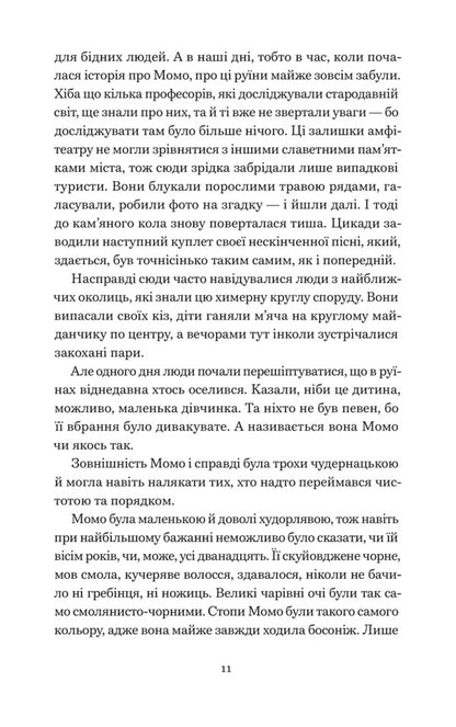 Momo - Момо Michael Ende - Мхаель Енде 9789664485637-5