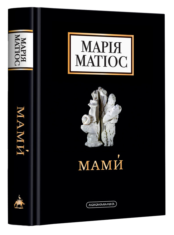 Moms - Мами Maria Mathios - Маря Матос 9786175852590-1
