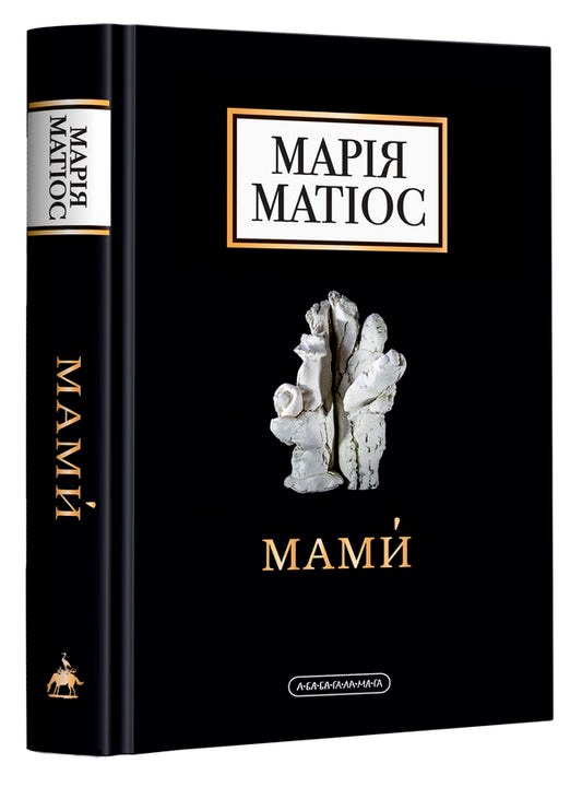 Moms - Мами Maria Mathios - Маря Матос 9786175852590-1