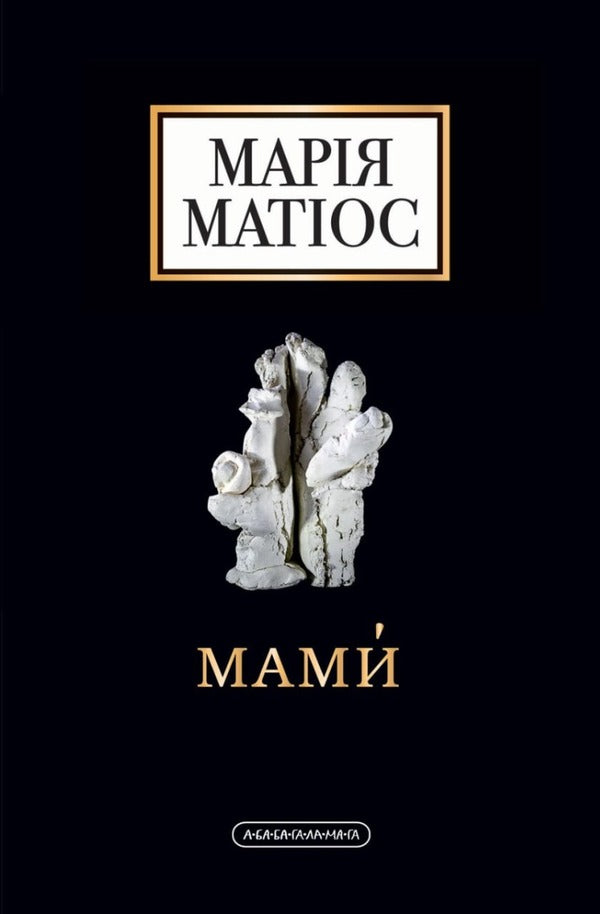 Moms - Мами Maria Mathios - Маря Матос 9786175852590-2