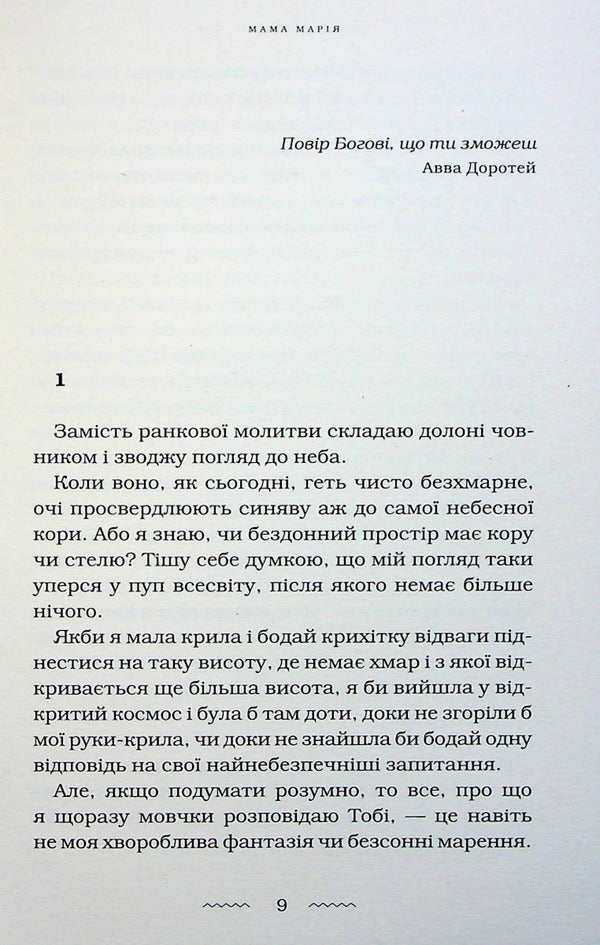 Moms - Мами Maria Mathios - Маря Матос 9786175852590-6