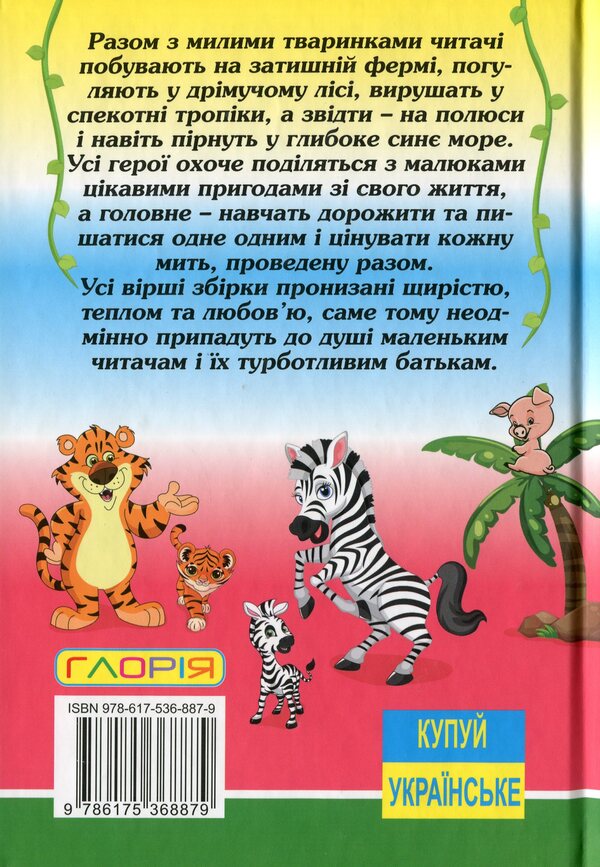 Moms, dads and kids / Мами, тата і малята Ольга Науменко 978-617-536-887-9-2
