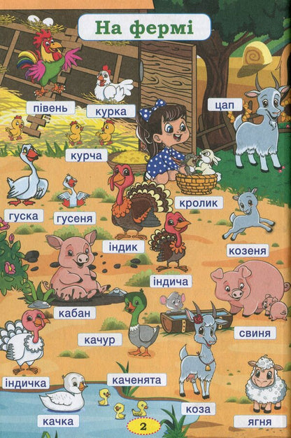 Moms, dads and kids / Мами, тата і малята Ольга Науменко 978-617-536-887-9-3