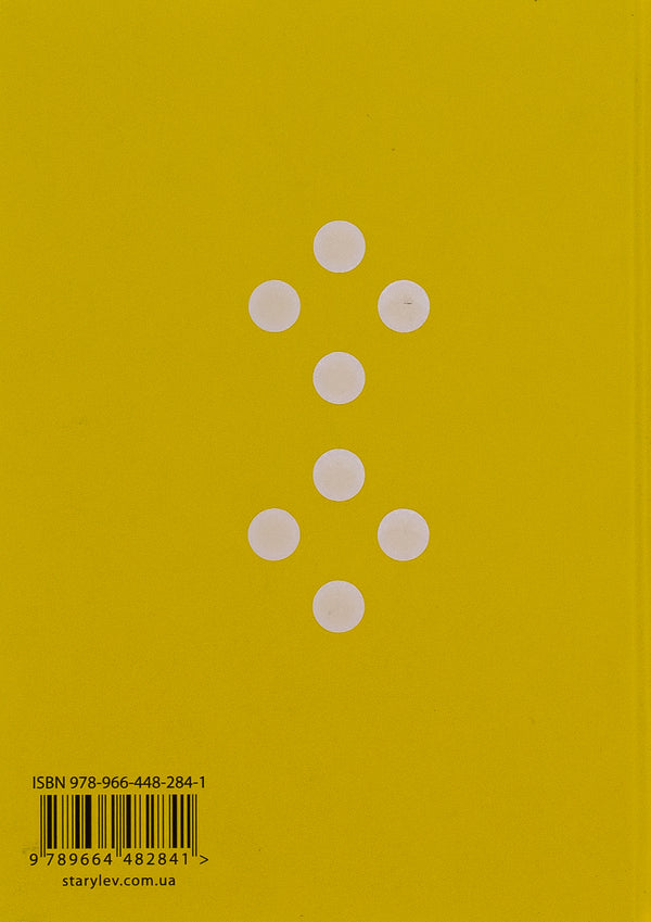 Mon Amour subcastle / Підзамче Mon Amour Любомир Серняк 978-966-448-284-1-2