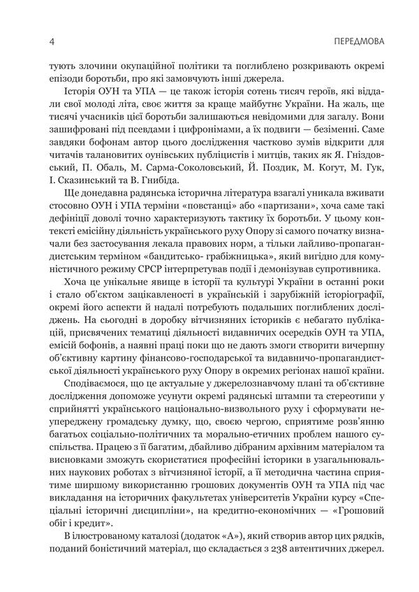 Monetary documents of the OUN (buffoons) 1929-1954. / Грошові документи ОУН (бофони) 1929-1954 рр. Олег Клименко 978-966-10-6759-1-3