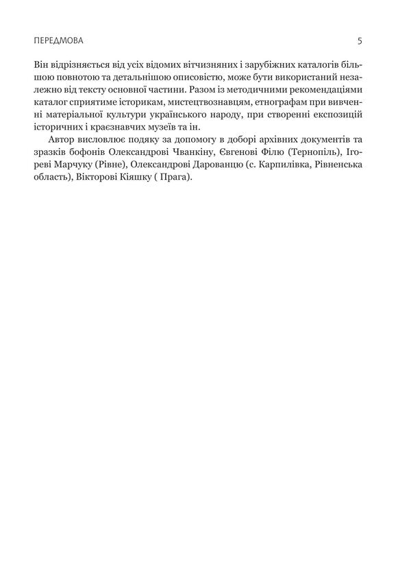Monetary documents of the OUN (buffoons) 1929-1954. / Грошові документи ОУН (бофони) 1929-1954 рр. Олег Клименко 978-966-10-6759-1-4