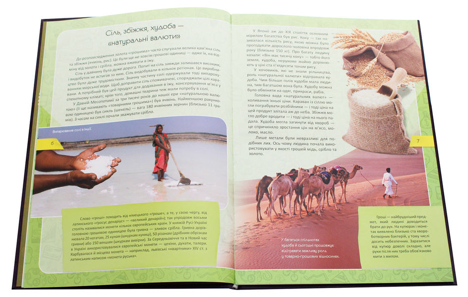 Money. History and secrets / Гроші. Історія та секрети  978-617-7775-04-0-4