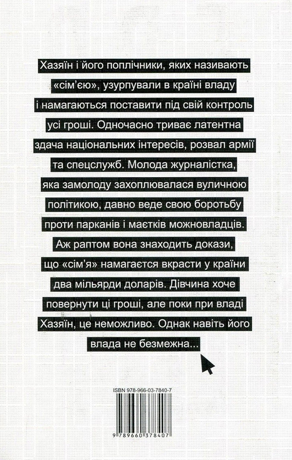 Money. In 2 parts. Part 1. Blue dawn / Гроші. У 2 частинах. Частина 1. Сизий світанок Нестор Коваль 978-966-03-7840-7, 978-966-03-7841-4-2