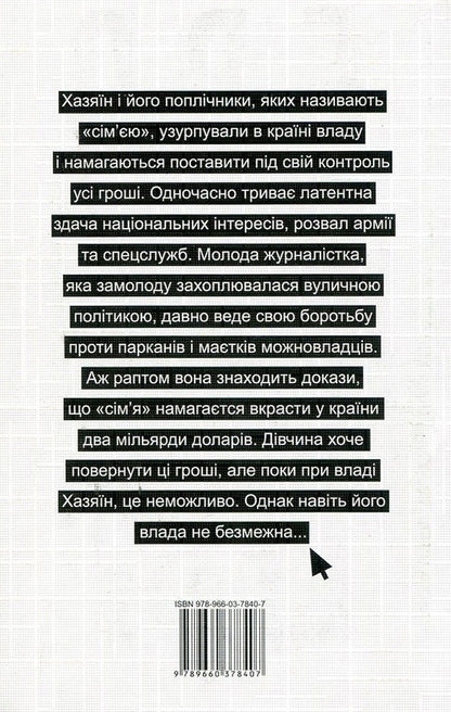 Money. In 2 parts. Part 1. Blue dawn / Гроші. У 2 частинах. Частина 1. Сизий світанок Нестор Коваль 978-966-03-7840-7, 978-966-03-7841-4-2