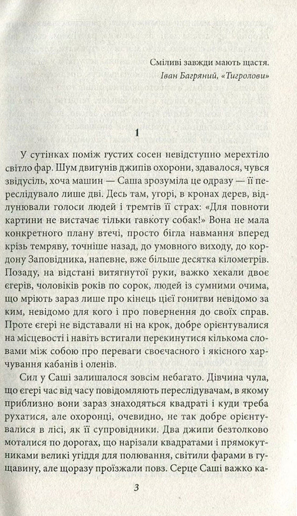 Money. In 2 parts. Part 1. Blue dawn / Гроші. У 2 частинах. Частина 1. Сизий світанок Нестор Коваль 978-966-03-7840-7, 978-966-03-7841-4-3