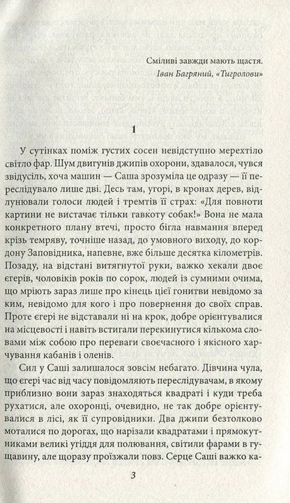 Money. In 2 parts. Part 1. Blue dawn / Гроші. У 2 частинах. Частина 1. Сизий світанок Нестор Коваль 978-966-03-7840-7, 978-966-03-7841-4-3