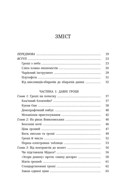 Money History Of Mankind - Грош сторя людства David McWilliams - Девд Маквльямс 9786178693589-2
