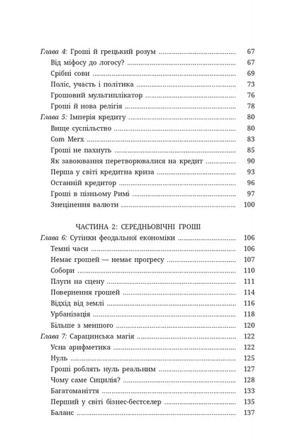 Money History Of Mankind - Грош сторя людства David McWilliams - Девд Маквльямс 9786178693589-3