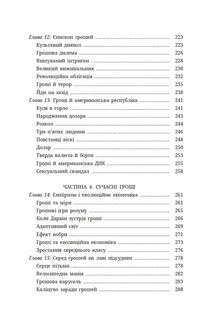 Money History Of Mankind - Грош сторя людства David McWilliams - Девд Маквльямс 9786178693589-5