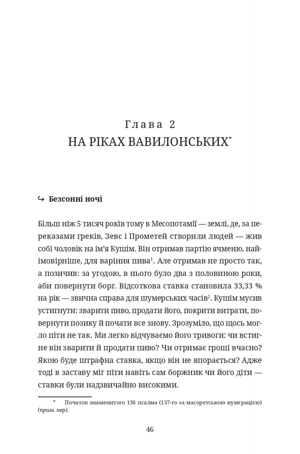 Money History Of Mankind - Грош сторя людства David McWilliams - Девд Маквльямс 9786178693589-6