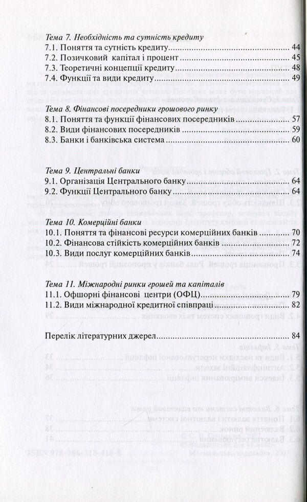 Money and credit.Synopsis of lectures / Гроші та кредит. Конспект лекцій Светлана Глущенко 978-966-518-418-8-3