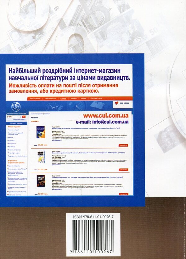 Money and credit / Гроші та кредит Петр Круш, Вячеслав Алексеев 978-611-01-0026-7-2