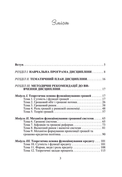 Money and credit / Гроші та кредит Людмила Левченко 978-611-01-0185-1-3