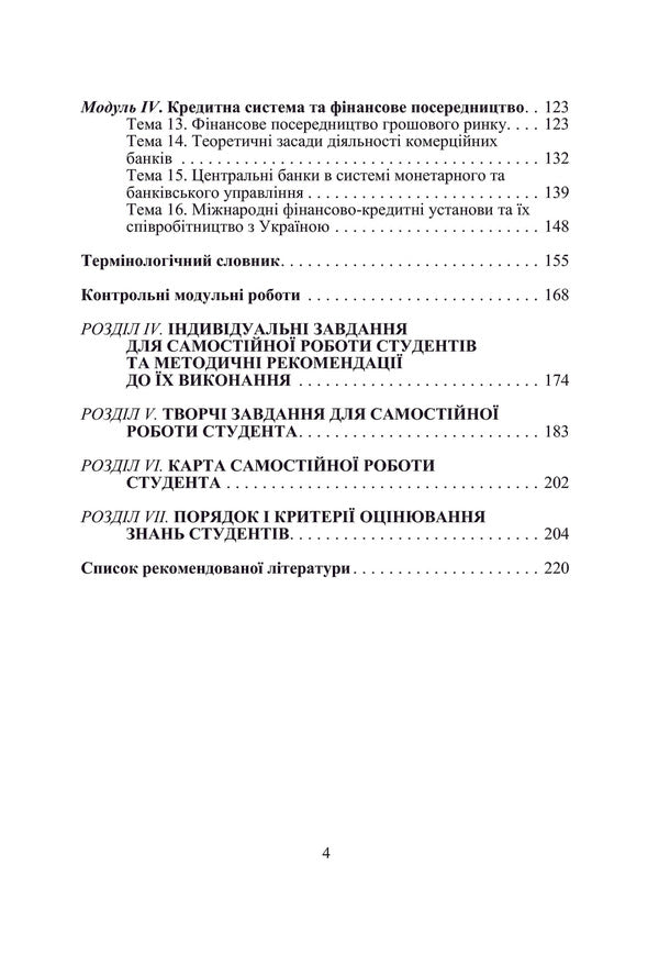 Money and credit / Гроші та кредит Людмила Левченко 978-611-01-0185-1-4