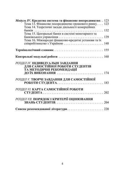 Money and credit / Гроші та кредит Людмила Левченко 978-611-01-0185-1-4
