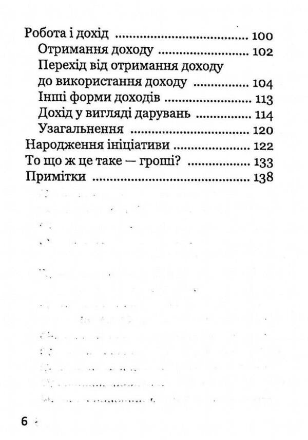 Money circulation. Another view / Колообіг грошей. Інший погляд Рудольф Мейс 978-617-7314-85-0-4