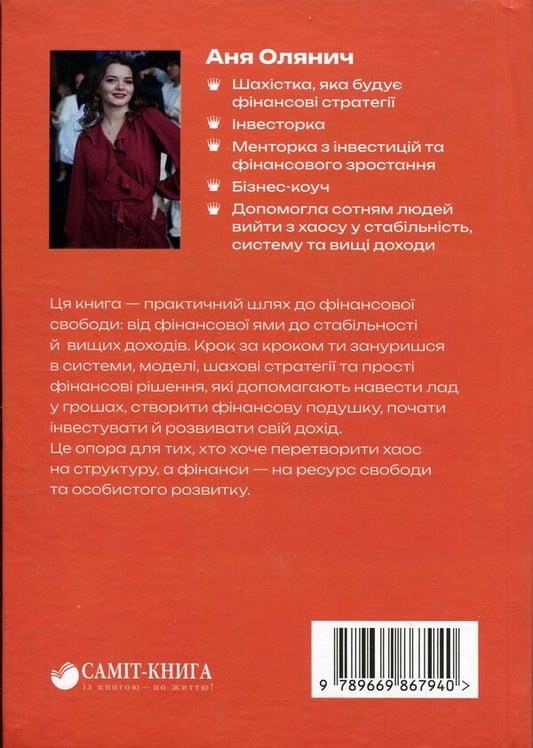 Money games / Грошові ігри Аня Олянич 978-966-986-794-0-2