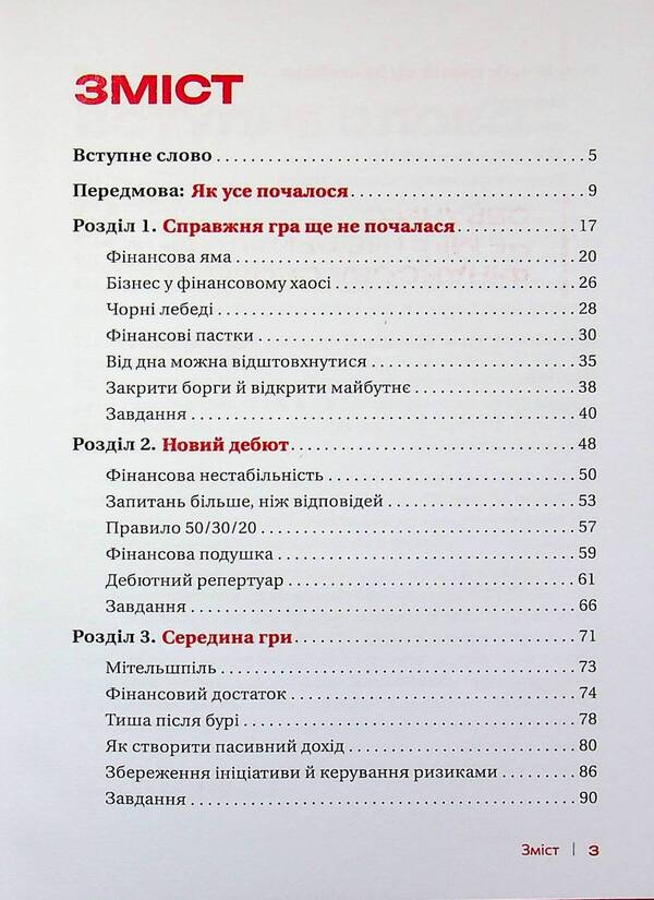 Money games / Грошові ігри Аня Олянич 978-966-986-794-0-3