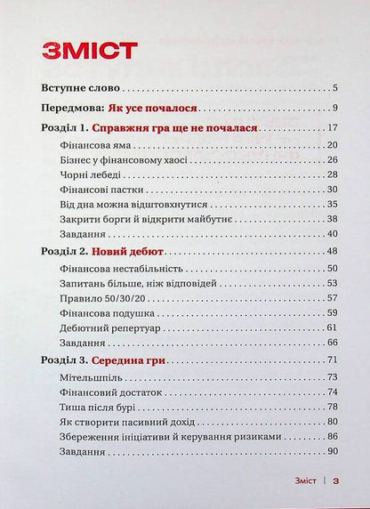 Money games / Грошові ігри Аня Олянич 978-966-986-794-0-3